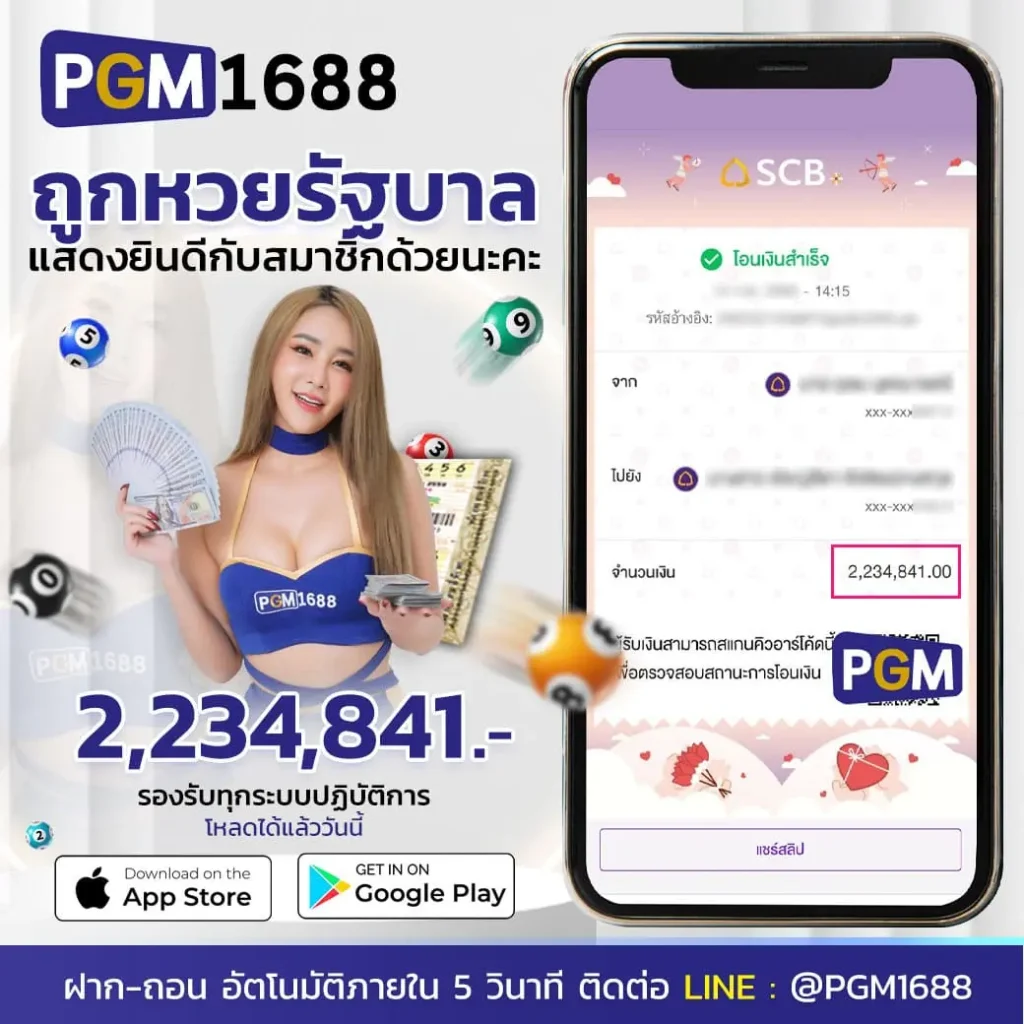 ถูกหวยรัฐบาล